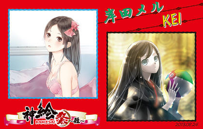 神絵祭 | アールジュネス(ARTJEUNESS)