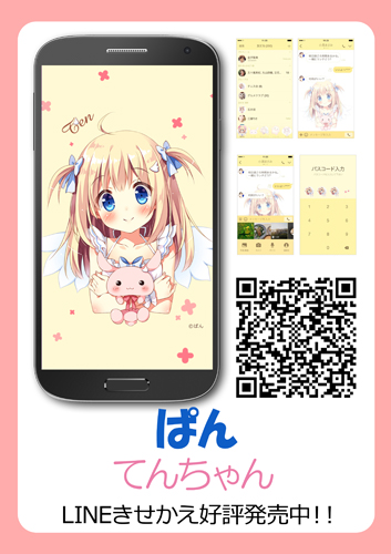LINEきせかえ_18