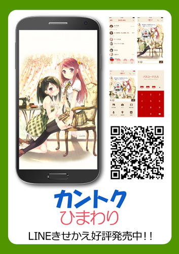 LINEきせかえ_8