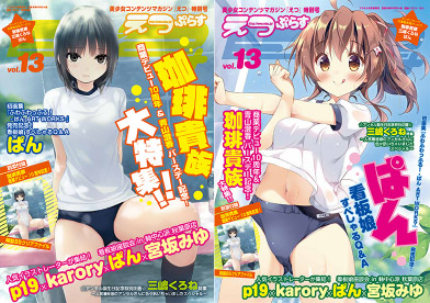 えつぷら表紙