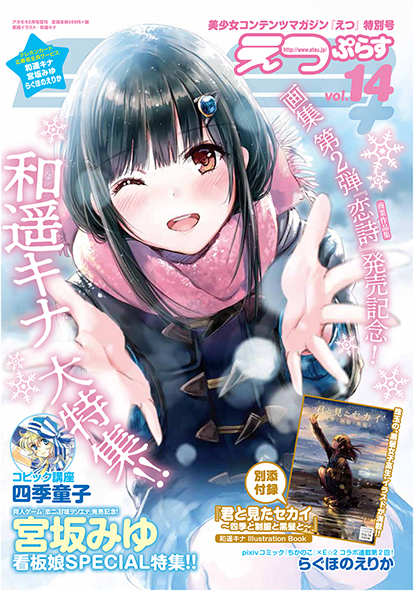 えつぷらす Vol 14 12 21 木 発売 新着情報 神絵祭