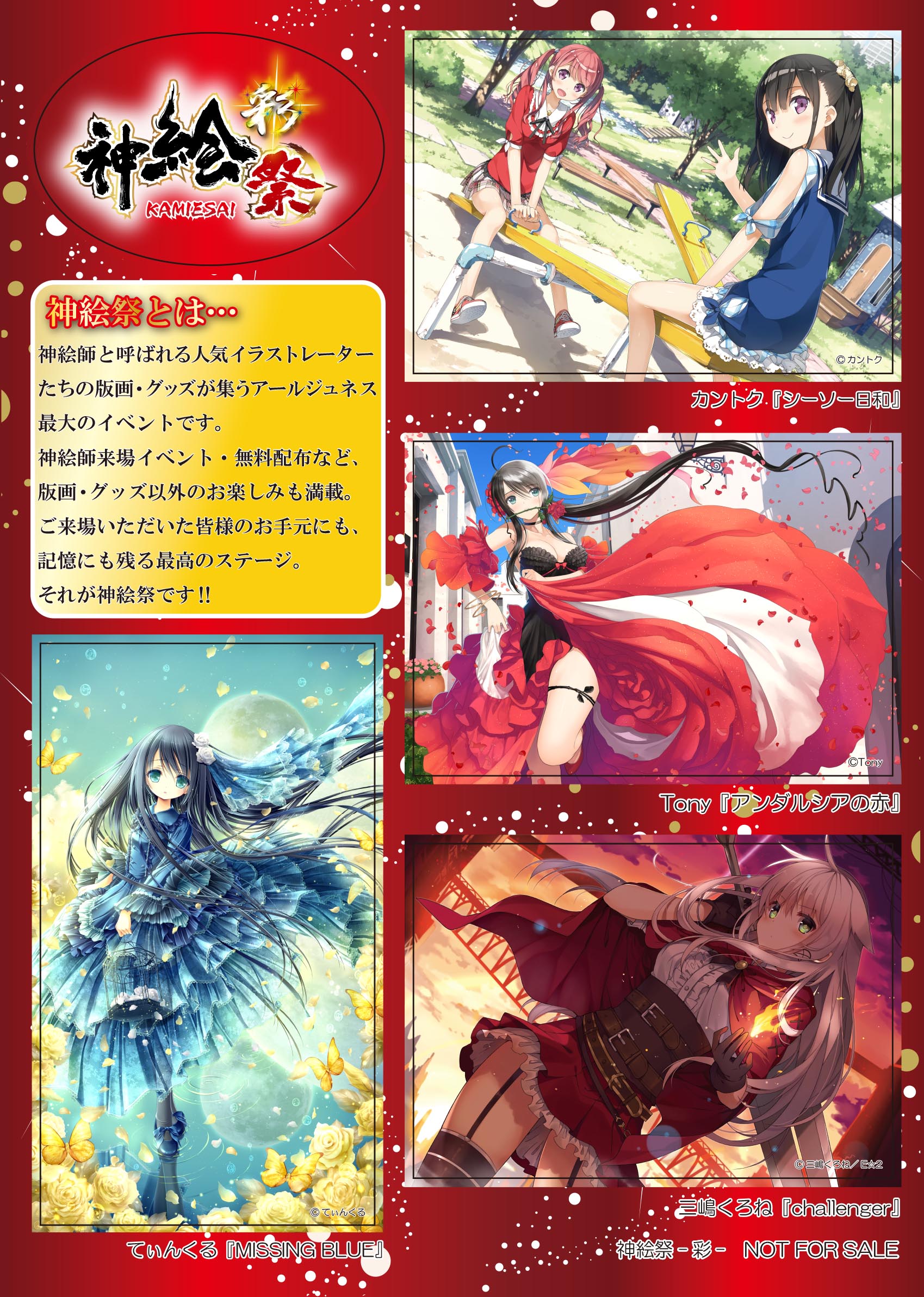 神絵祭ステッカー