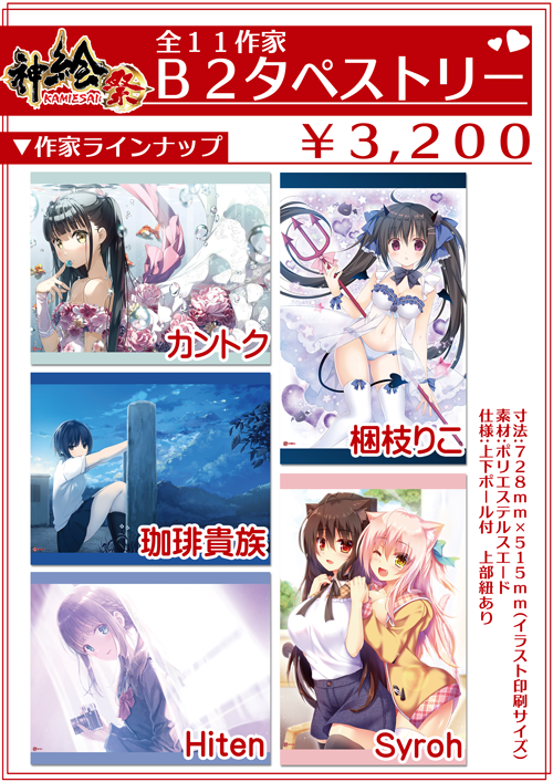 商品告知POP_B2タペストリー(