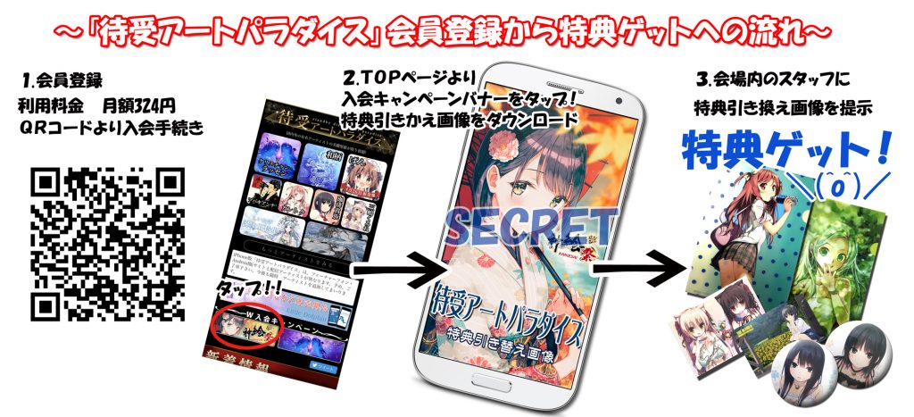 マチパラ特典Get
