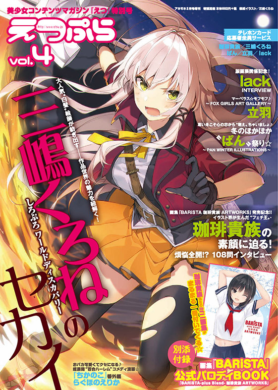 えつぷらvol 4 12 24 火 発売 新着情報 神絵祭