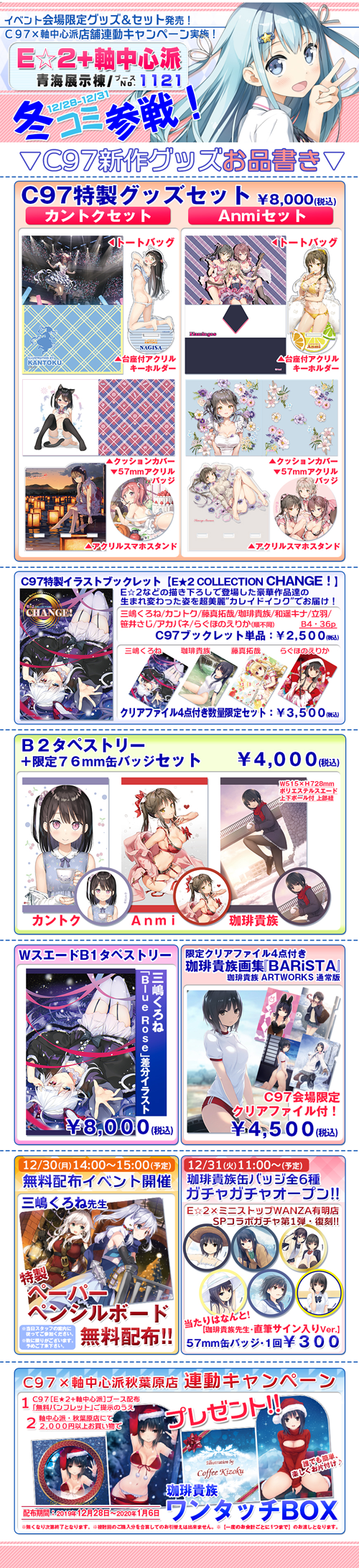 C97出展告知LP
