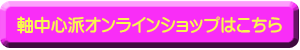 通販誘導バナー2
