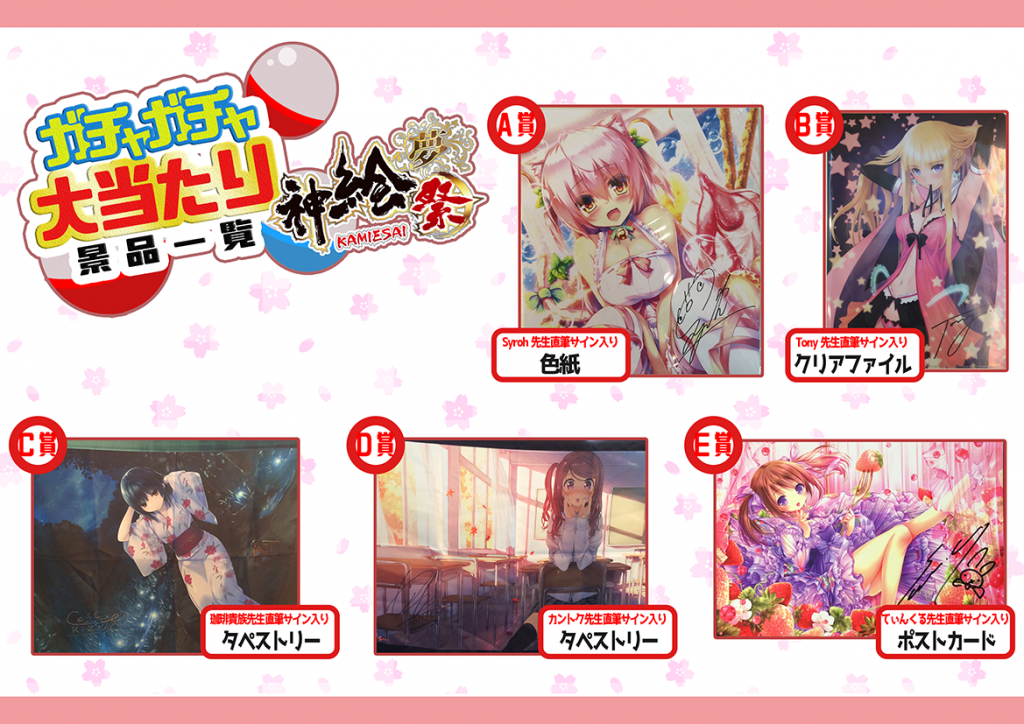 博多の陣 ガチャ大当たり景品大公開！ | 新着情報 | 神絵祭