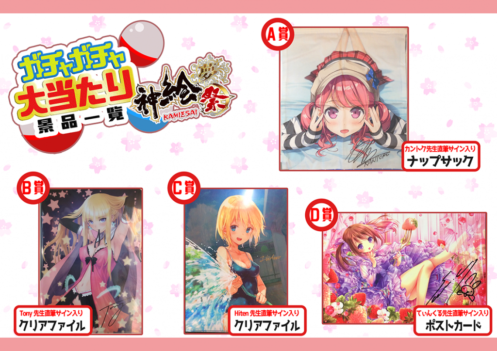 四国の陣 ガチャ大当たり景品大公開！ | 新着情報 | 神絵祭
